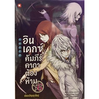 อินเดกซ์คัมภีร์คาถาต้องห้าม พันธสัญญาใหม่ เล่ม 1-6 (ขายแยกเล่ม) Animag