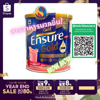 [สูตรใหม่] Ensure Gold Strawberry 400g เอนชัวร์ โกลด์ สตรอเบอรี่ 400g 1 กระป๋อง   อาหารเสริมสูตรครบถ้วน