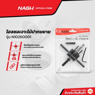 NASH โฮลซอเจาะไม้ปากขยาย รุ่น N10260001 |ZWF|