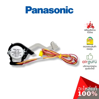 Panasonic รหัส ACXA98K00030 AIR SWING MOTOR มอเตอร์สวิง ปรับบานสวิง (ซ้าย ขวา) อะไหล่แอร์ พานาโซนิค ของแท้