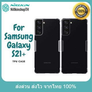 Nillkin เคส Samsung Galaxy S21 Plus รุ่น Premium TPU Case