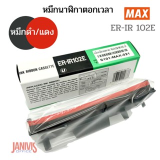 หมึกนาฬิกาตอกเวลาMAX ER-IR 102E 2 สีดำ-แดง