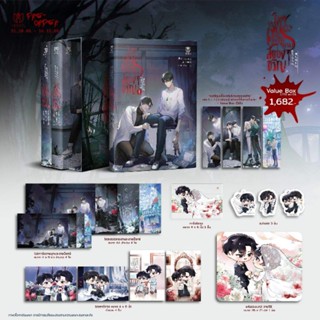 boxset ผมใช้จูบเพื่อเคลียร์เกมสยองขวัญ