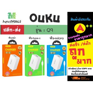 OUKU Q9 ชุดชาร์จ หัวเปล่า / หัว+micro // หัว+type-c 3A FAST CHARGE พร้อมส่ง