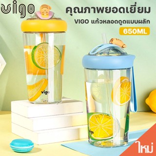 VIGO แก้วน้ำมีฝาปิด พร้อมหลอดดูดและตุ๊กตาน่ารัก ความจุ 650ml วัสดุพลาสติก Bucket Cup รุ่น B0G1169