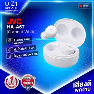 JVC HA-A5T หูฟังไร้สาย Gumy Mini เสียงเพราะ ใส่สบาย พกง่าย แบตฯ อึด 15 ชม. [มาตรฐานญี่ปุ่น]