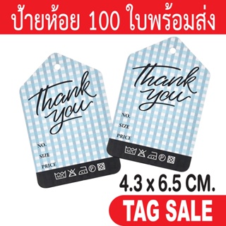 ป้ายห้อยเสื้อผ้า ป้ายห้อยสินค้า 100 ใบพร้อมส่ง กระดาษอาร์ตการ์ดหนา 350g. เคลือบพีวีซีด้าน  ถูกและดีมีอยู่จริง