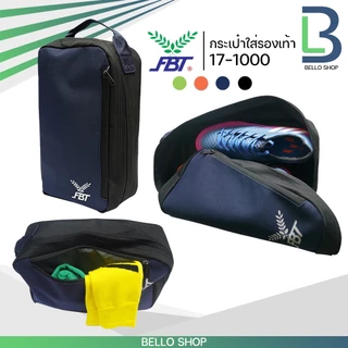 กระเป๋าใส่รองเท้า FBT รุ่น 17-1000 รุ่น 81382 มีซิป คุณภาพดี เท่ ทน