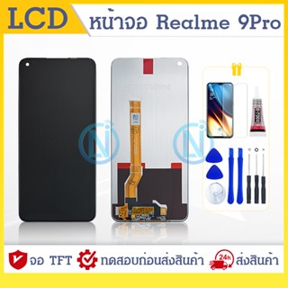 LCD หน้าจอแท้ จอ+ทัชสกรีน oppo realme9pro งาน พร้อมเครื่องมือ กาว คุณภาพสูง