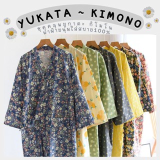 🏵️ Yukata • Kimono 🏵️ ชุดคลุมยูกาตะกิโมโน ชุดคลุมผ้าฝ้ายสไตล์ญี่ปุ่น เนื้อผ้าฝ้ายนุ่ม yt3939mm