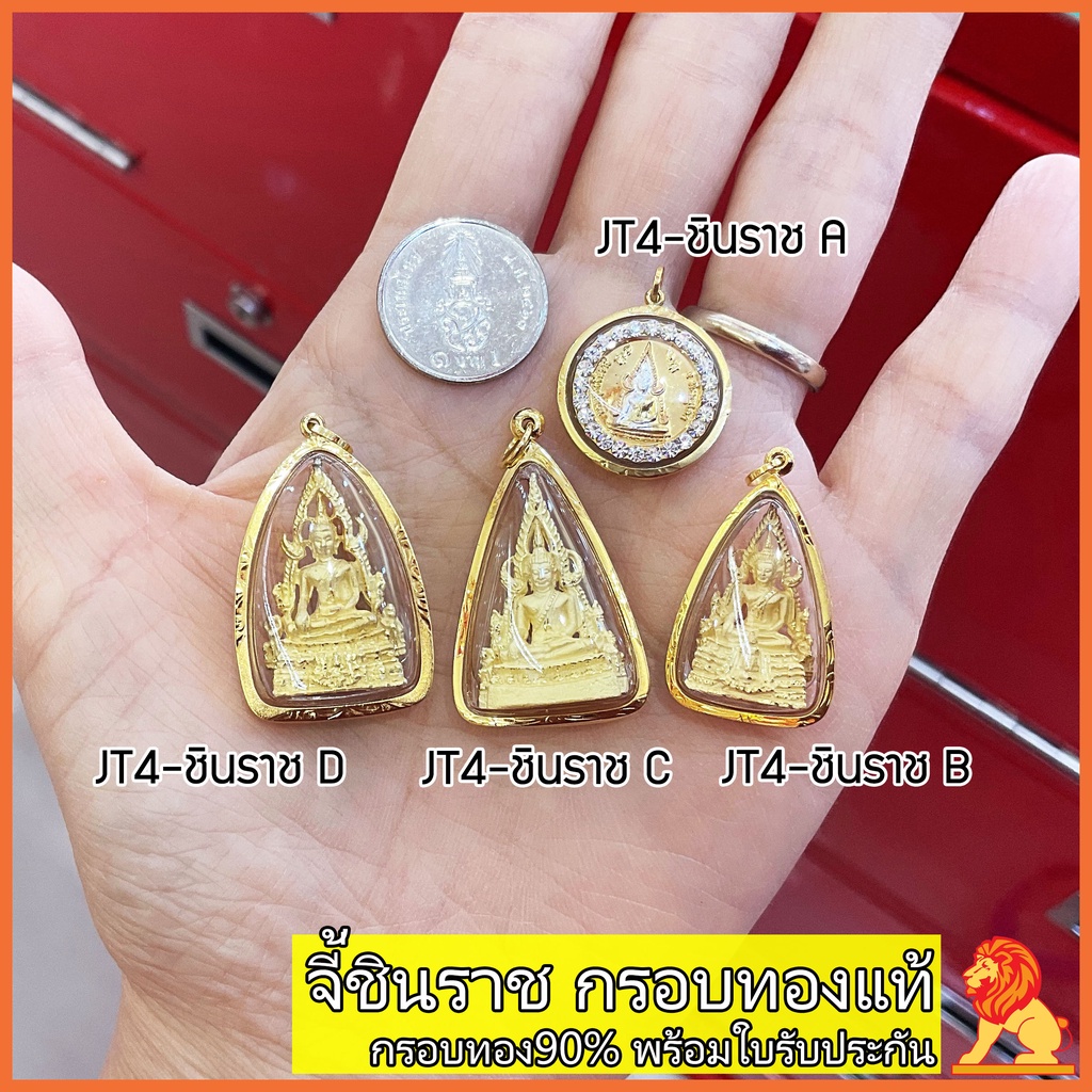 NH Gold JT4 จี้ชินราช พระพุทธชินราช หลวงพ่อชินราช เลี่ยมกรอบทองแท้ กรอบ ...