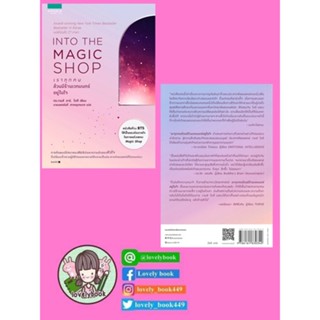 INTO THE MAGIC SHOP เราทุกคนล้วนมีร้านเวทมนตร์อยู่ในใจ มือ 1