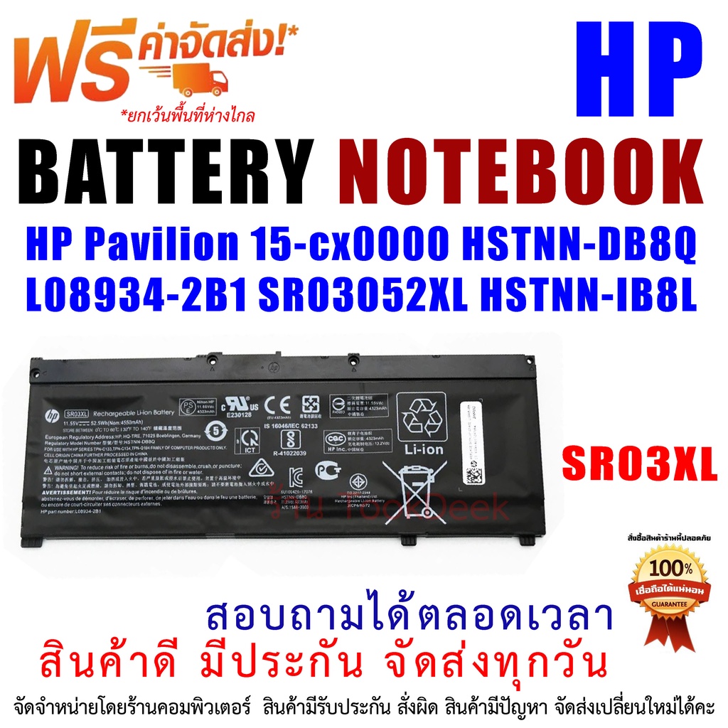แบตเตอรี่ โน๊ตบุ๊ค SR03XL HP Omen 15-CX Pavilion 15-cx0000 HSTNN-DB8Q L08934-2B1 SR03052XL HSTNN-IB8