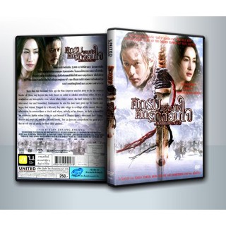 [ DVD Movie มีปก+สกรีนแผ่น-ไม่มีกล่อง ] The Warrior and the Wolf ศึกรบจอมทัพ ศึกรักจอมใจ ( 1 DVD )