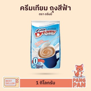 ครีมเทียม คอฟฟี่ ดรีมมี่ ครีมเทียมดรีมมี่ ดรีมมี่ฟ้า ขนาด 1 กก. (Coffee dreamy)