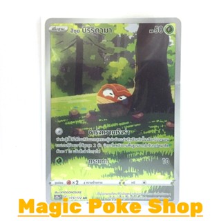 ฮิซุย บิริริดามา (AR) หญ้า ชุด จักรวาลแห่งวีสตาร์ การ์ดโปเกมอน (Pokemon Trading Card Game) ภาษาไทย s12a-173