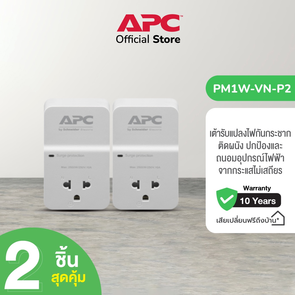 Lightning Protection 765 บาท APC PACK 2 Surge Protection 1 Outlet PM1W-VN เต้ารับแปลงไฟกันกระชาก แบบติดผนัง กันกระชากถึง 918 Joules ช่วยยืดอายุการใช้งานของอุปกรณ์ไฟฟ้าทุกชนิด Home Appliances