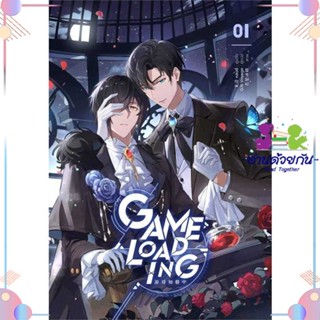 หนังสือ Game Loading เล่ม 1 สนพiris book หนังสือนิยายวาย นิยายยูริ #อ่านด้วยกัน สินค้าพร้อมส่ง