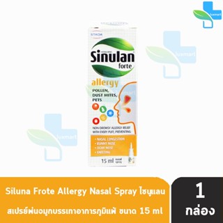 Sinulan Forte Allergy Spray 15ml [1 กล่อง] ไซนูแลน แอลเลอจี ฟอร์ท สเปรย์พ่นจมูก ภูมิแพ้ ไซนัส made in Switzerland