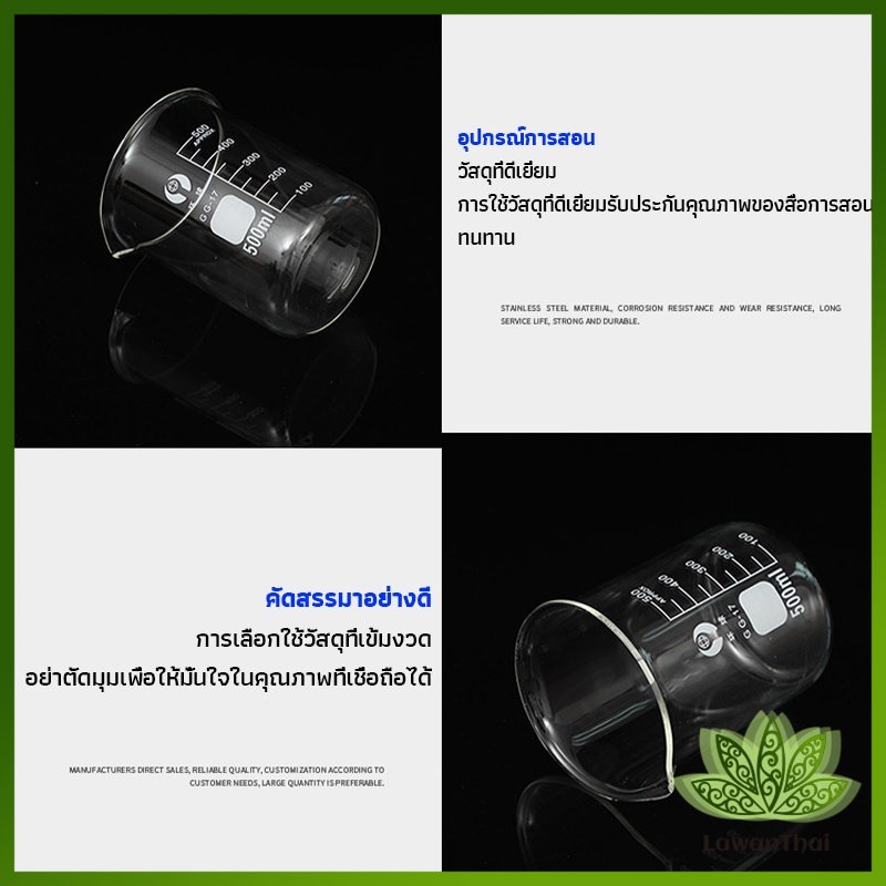 Lawan บีกเกอร์ แก้ว ขนาด 50ml, 100ml, 200ml and 250ml พร้อมส่ง Glass Beaker ราคา ถูกที่สุด ดีลบีเคเค แกลเลอรีภาพที่ 5