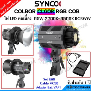 SYNCO COLBOR CL60R RGB 65W. 2700K-6500K LED Video Light ไฟต่อเนื่อง สำหรับถ่ายวีดิโอ พร้อมส่ง สินค้าในไทย ประกัน 1 ปี