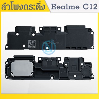 Speaker Ringer Buzzer ชุดกระดิ่ง Realme C12 ชุดลำโพงฟังเพลง Realme C12