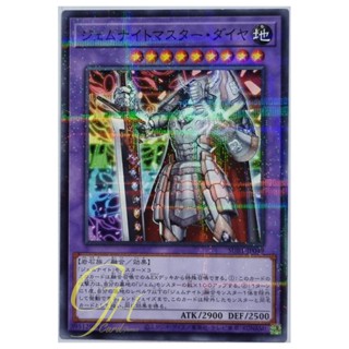 Yugioh [SUB1-JP049] Gem-Knight Master Diamond (Normal Parallel Rare)