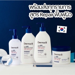 Derma B CeraMD Repair พร้อมส่งทุกรายการค่ะ