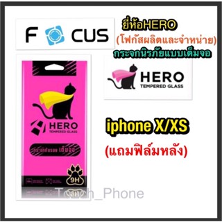 Focus Hero•กระจกนิรภัยเต็มจอ•ip x/xs•แถมฟิล์มหลัง•โฟกัสผลิตและจำหน่าย•ถ่ายจากสินค้าจริง