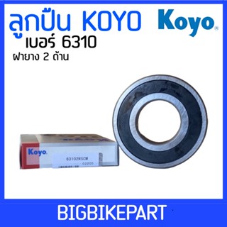 ลูกปืน Koyo เบอร์ 6310 (ราคาต่อ 1 ตลับ)