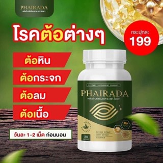 PHAIRADAไพรดา/วิตามินบำรุงสายตา