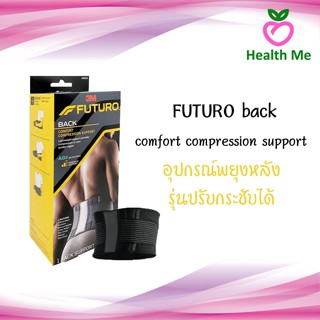 3M Futuro Comfort Compression Back Support ฟูทูโร่ อุปกรณ์พยุงหลัง รุ่นปรับกระชับได้