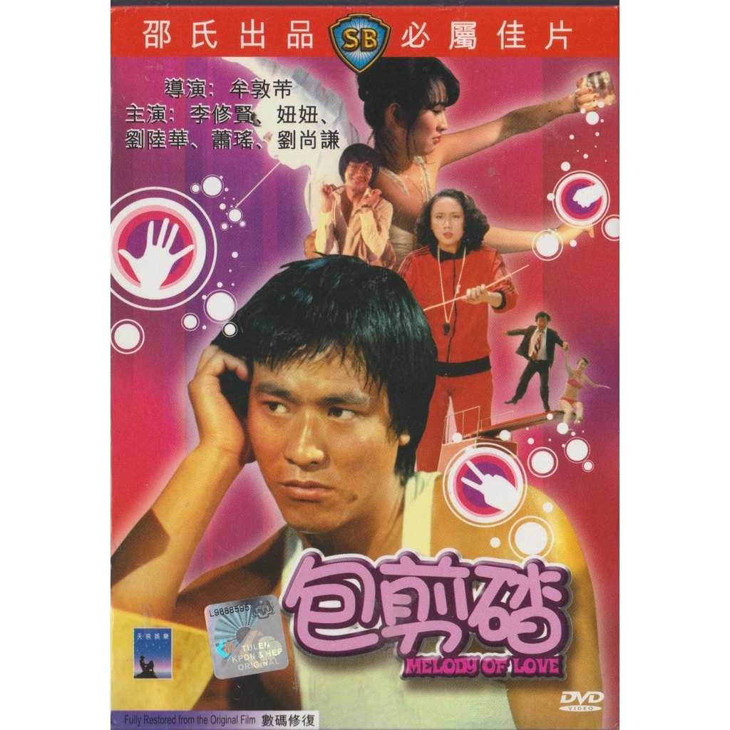 Shaw Brothers Movie DVD Melody Of Love (1978) ตัด Hammering Rock กรรไกรผ้า