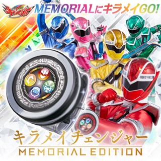 ของเล่นเซ็นไต Kiramai Changer -MEMORIAL EDITION- by Premium Bandai (Limited มีกล่องน้ำตาล)