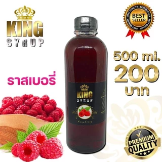 💥KING SYRUP 💖กลิ่น ราสเบอรี่💖 ✅ น้ำหวานเข้มข้น💥
