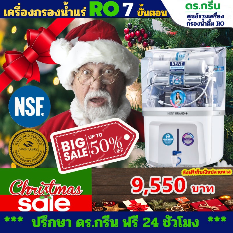 เครื่องกรองน้ำแร่ RO 6 ขั้นตอน Dr. Green Energy KENT GRAND+  (Double RO+UF+UV+TDS Control และมี UV ใ