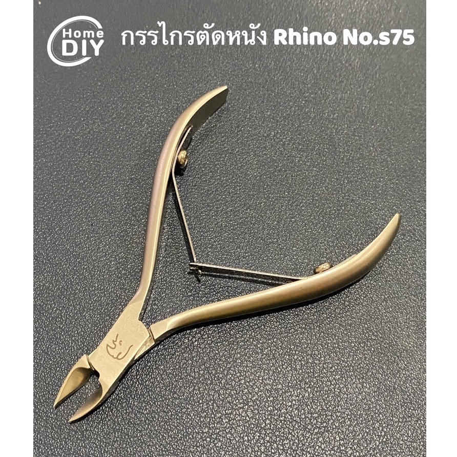 Rhino Brand กรรไกรตัดหนัง ตัดเล็บ  สำหรับเล็บมือเล็บเท้า แบบคีม สีเงินด้าน รุ่น No.S75 ของแท้100%.