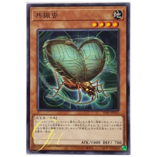 Yugioh [SD45-JP012] Resonance Insect (Common)