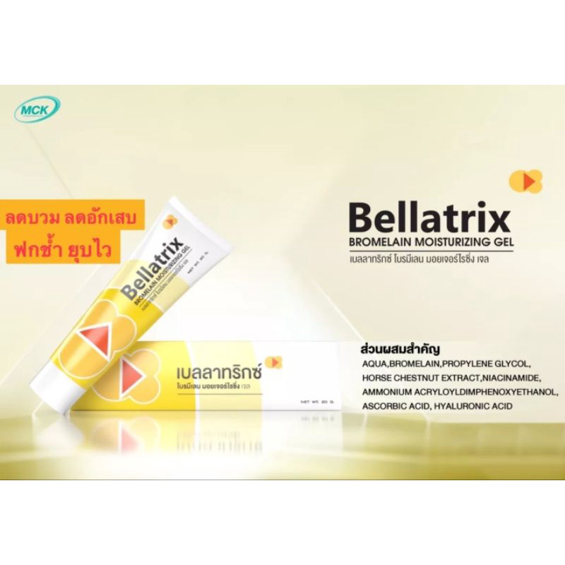 Bellatrix Bromelain Moisturizing gel 20gเบลลาทริกซ์ มอยเจอร์ไรซ์ซื่ง เจล เจลลดอาการฟกช้ำ ปวดบวม เส้นเลือดขอด