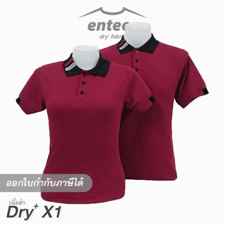 เสื้อโปโล DryTech X1 และ DryTech X4 สีแดงเลือดหมู คอปกสีดำ ริ้วตั้งสีเทา-แดงเลือดหมู