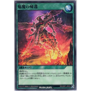 [Konami] [Yu-Gi-Oh! Rush Duel] Return of the Blaze Fiends 焔魔の帰還 RD/ORP1-JP015