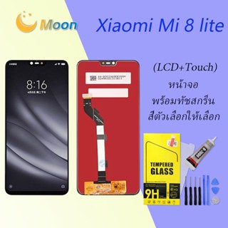 For Xiaomi Mi 8 Lite อะไหล่หน้าจอพร้อมทัสกรีน หน้าจอ LCD Display Touch Screen