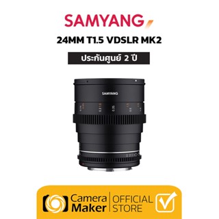 Samyang 24mm T1.5 VDSLR MK2 เลนส์สำหรับกล้อง Full Frame (ประกันศูนย์)