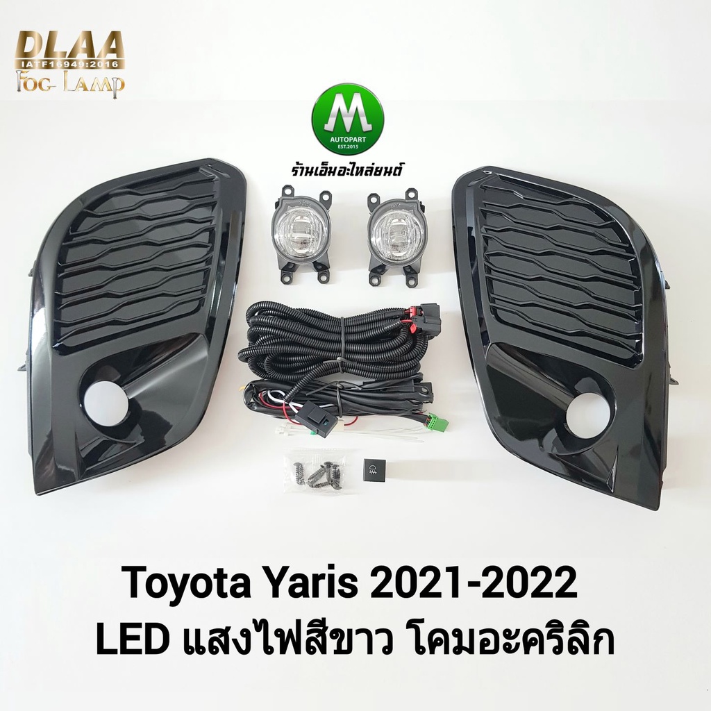 ไฟ​ตัด​หมอก​ ไฟ​สปอร์ตไลท์​ TOYOTA​ YARIS​ 2021 2022​ LED​ ฝาครอบ​ดำ​เงา​ / โตโยต้า​ ยา​ริส​ (รับประกันสินค้า 3 เดือน)