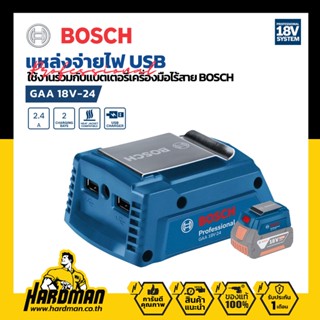 BOSCH GAA 18V-24 Professional เครื่องชาร์จ อะแดปเตอร์แบตเตอรี่ USB