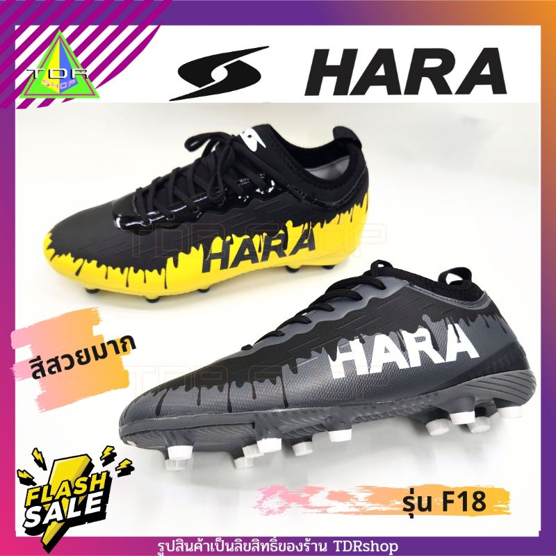 HARA Sports รุ่น Paint F18 รองเท้าสตั๊ด รองเท้าฟุตบอล