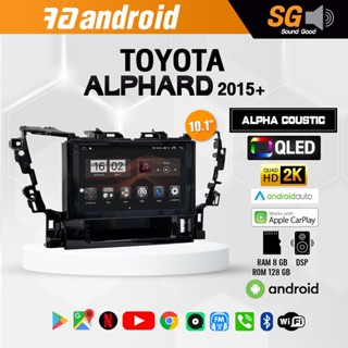 จอ Andriod จอตรงรุ่น TOYOTA Alphard 2015+ ขนาด 10.1 นิ้ว !!! รับประกันถึง 1 ปี ยี่ห้อ Alpha Coustic