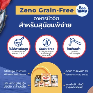 (3กกx4ถุง)ZENO TUNA GRAIN FREE (เม็ดเล็ก) อาหารสุนัข ซีโน่ทูน่าเกรนฟรี ขนาด 12 กิโลกรัม