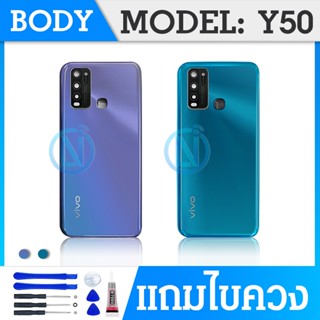 Body บอดี้ บอดี้ชุด รุ่น vivo Y50 แกนกลาง+ฝาหลัง (แถมไขควงชุด)