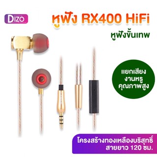 Dizo.IT-RX400 หูฟัง  HiFi  หูฟังขั้นเทพ เเยกเสียงงานหรูคุณภาพสูง